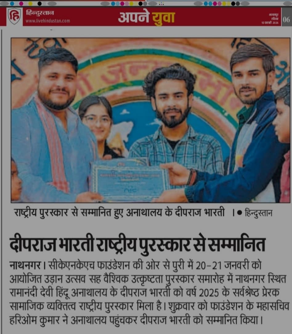 दीपराज भारती राष्ट्रीय पुरस्कार से सम्मानित - हिन्दुस्तान