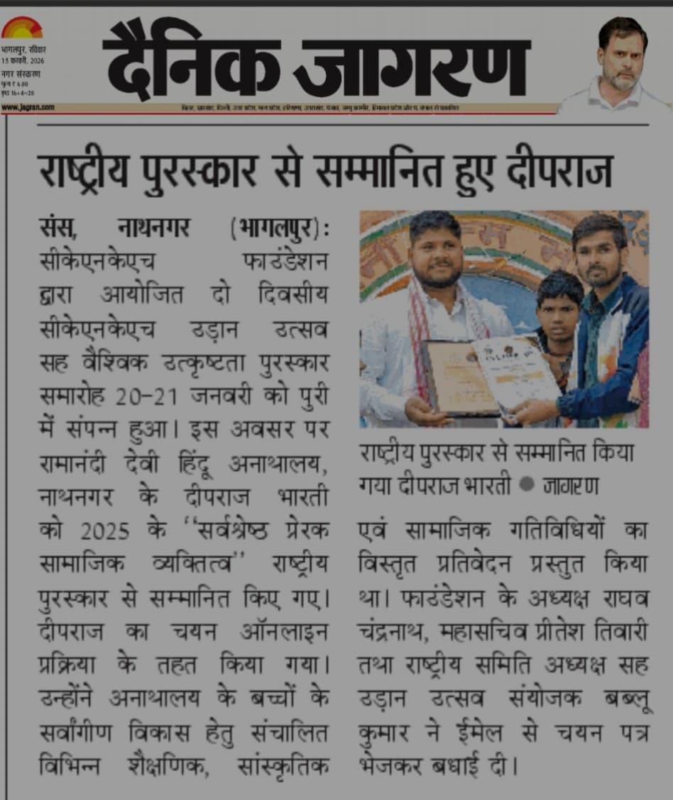 दीपराज भारती राष्ट्रीय पुरस्कार से सम्मानित - दैनिक जागरण